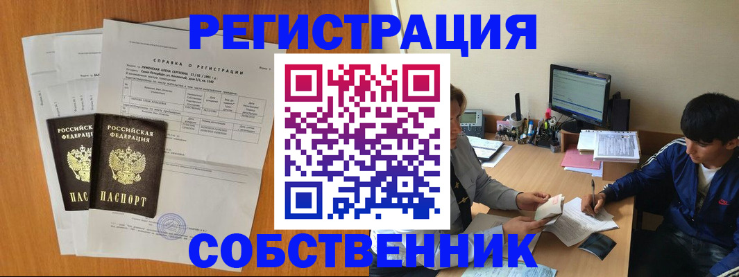 временная регистрация для всех в Новомичуринске