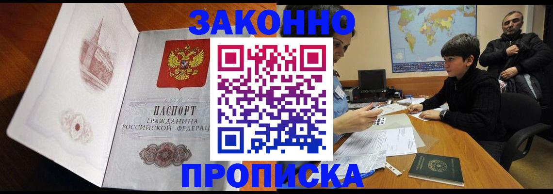 прописка гарантия в Новомичуринске