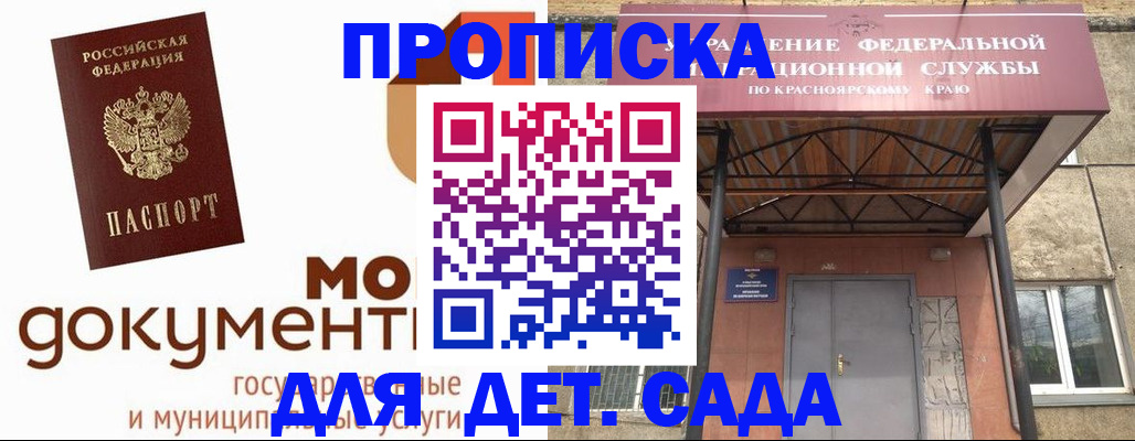 прописка гарантия в Новомичуринске