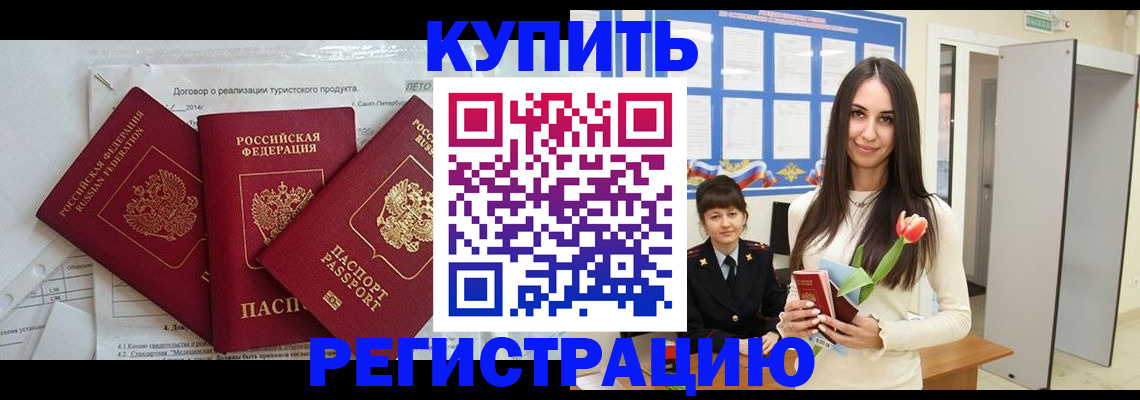 прописка для военкомата в Новомичуринске