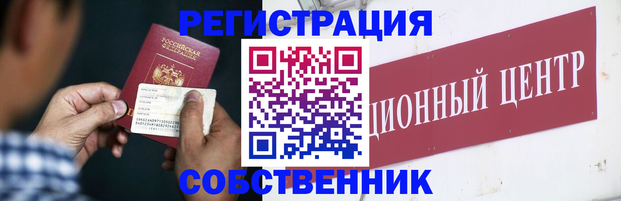 где прописаться в Новомичуринске