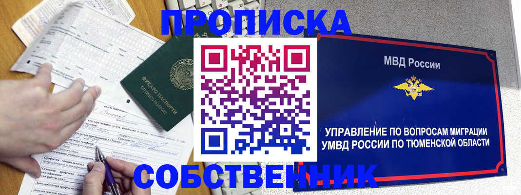 прописка в квартире в Новомичуринске