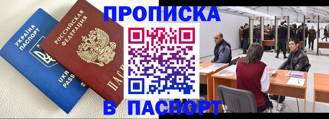 временная регистрация адрес в Новомичуринске