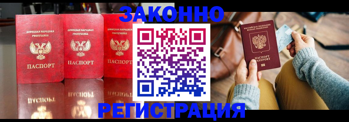 прописка в Новомичуринске